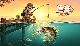 鱼来 Fish On
