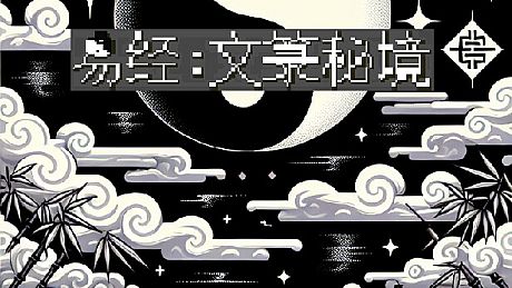 I Ching: Mysteries of Wenlu Game