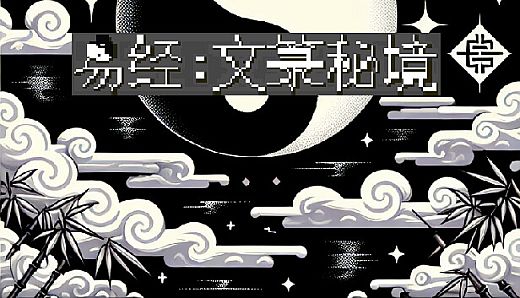 I Ching: Mysteries of Wenlu