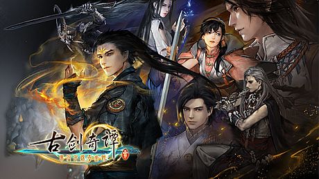 Gujian3(古剑奇谭三) Game