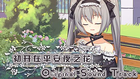 The Flower on Christmas Eve Original Sound Track DLC