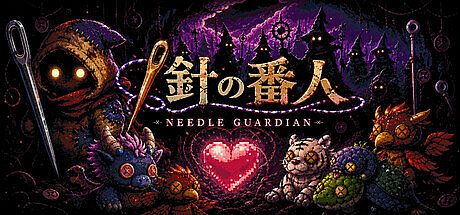 Needle Guardian 〜針の番人〜