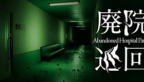 Abandoned Hospital Patrol