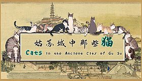 Cats in the Ancient City of Gu Su