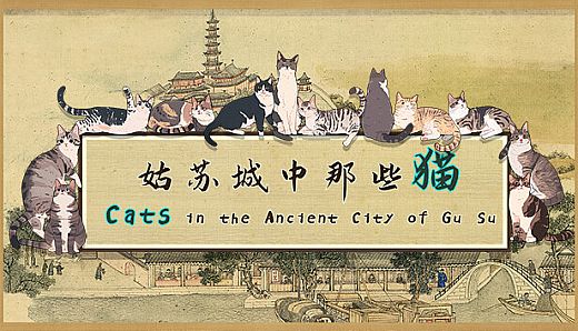 Cats in the Ancient City of Gu Su