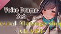 Sexaul Massage Shop - AKARI - Voice Drama Set