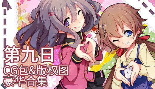 The 9th Day - 高清CG&版权图豪华合集