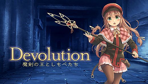 Devolution 魔剣の王としもべたち