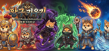 Pixel Puppy Adventure Game