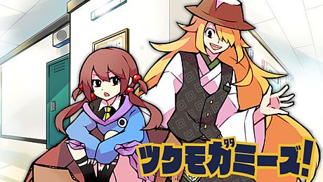 ツクモガミーズ！ Game