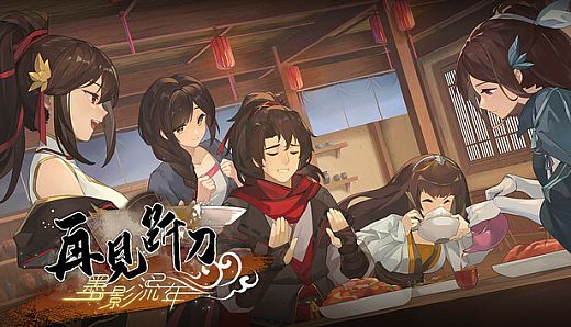 再见断刀 - 墨影流年