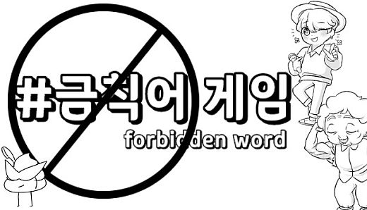 ForbiddenWord