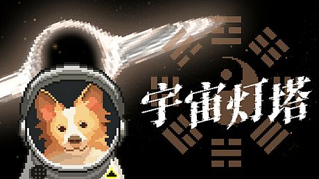 Cosmic Lighthouse Game