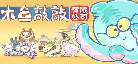 木鱼敲敲有限公司