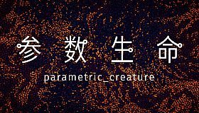 Parametric Creature: Lab