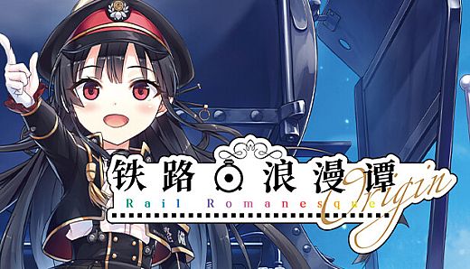 Maitetsu:Last Run!! - Rail Romanesque origin