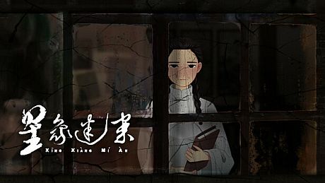 星象迷案 The Zodiac Mystery Game