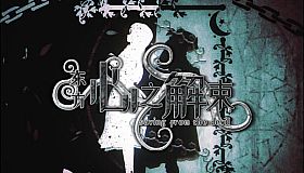 东方心之解束~Saving from the devil