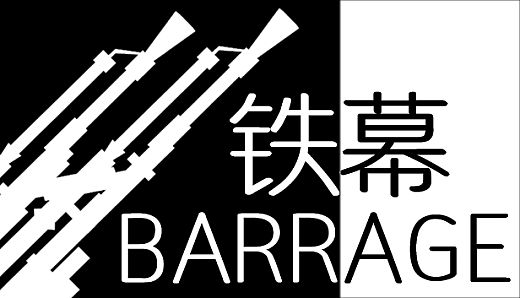 BARRAGE / 铁幕