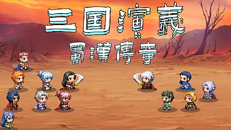 The Romance of the Three Kingdoms: Legend of Shu Han Game