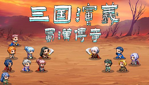 The Romance of the Three Kingdoms: Legend of Shu Han