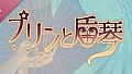 Pudding: Lyre Knight Original Soundtrack