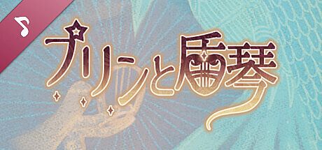 Pudding: Lyre Knight Original Soundtrack DLC