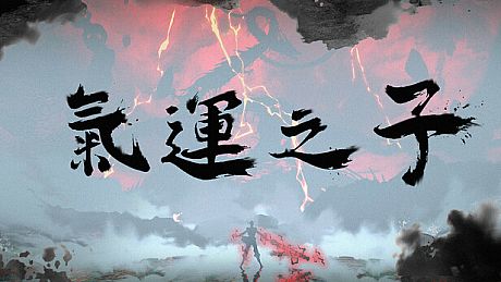 气运之子The One of Fortune Game