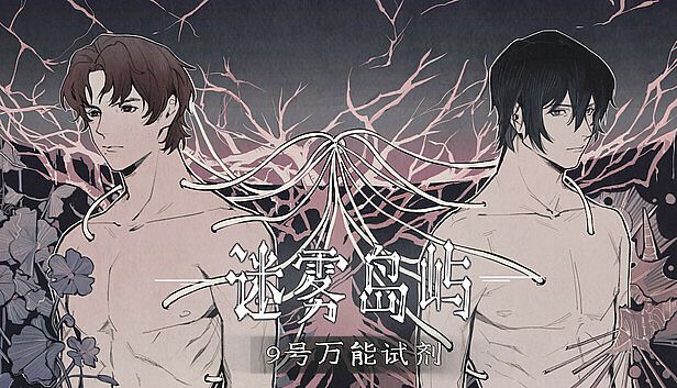 Buy 迷雾岛屿：9号万能试剂