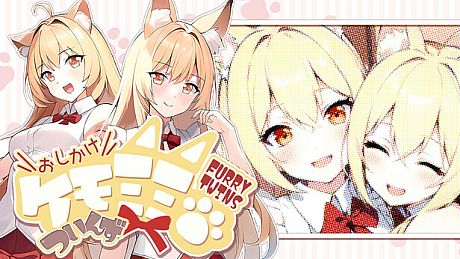 おしかけケモミミついんず FURRY TWINS Game