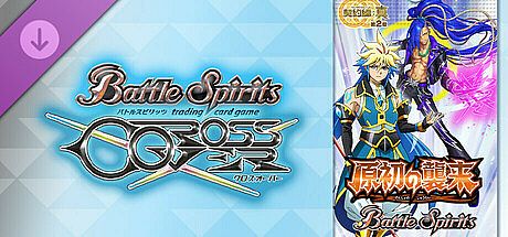 バトルスピリッツ クロスオーバー　『 [BS69] 契約編:真 第2章 原初の襲来 』レアカードセット
