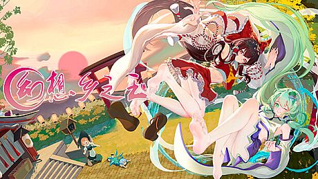 幻想乡之玉 Game