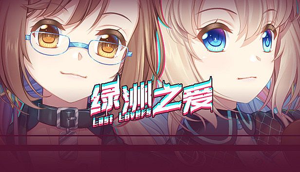 Buy Last Lovers 绿洲之爱