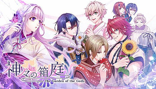 The Garden of the Gods - The Story After the Happy Ending