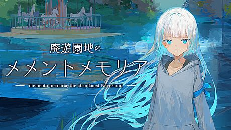 廃遊園地のメメントメモリア Game