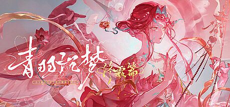 青羽沉梦-终霰篇 Game