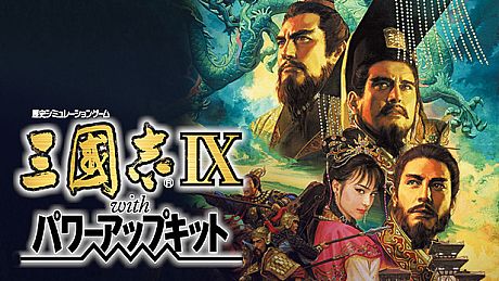 Romance of the Three Kingdoms IX with Power Up Kit Game