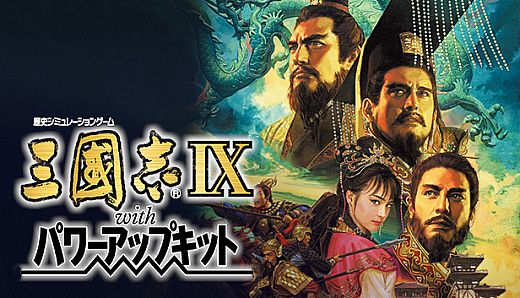 Romance of the Three Kingdoms IX with Power Up Kit