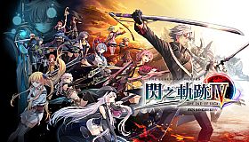 The Legend of Heroes: Sen no Kiseki IV -THE END OF SAGA-