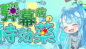 Cure for Danmaku Synd