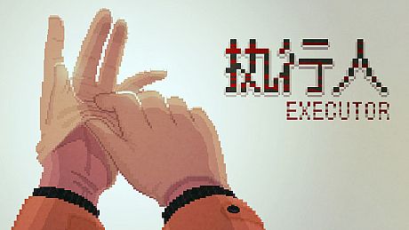执行人 Executor Game