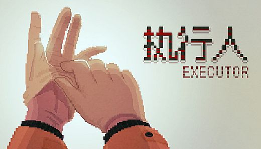 执行人 Executor