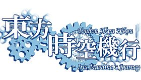 Touhou Jikuu Kikou ~ Iris Machina's Journey