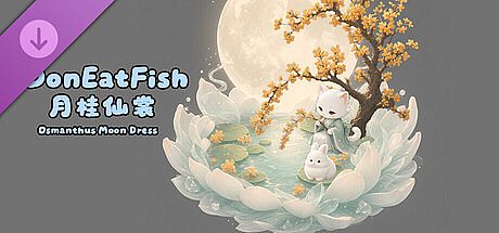 不吃鱼 DonEatFish - 月桂仙裳 DLC