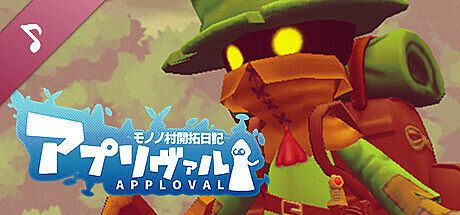 アプリヴァル　モノノ村開拓日記 Soundtrack