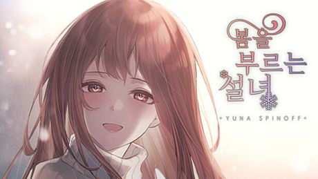 봄을 부르는 설녀 - 유나 Game