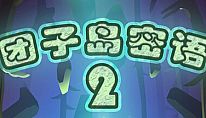 Kup 团子岛密语2 na PC