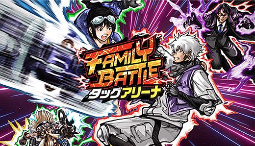 FAMILY BATTLE タッグアリーナ