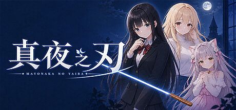 Mayonaka no Yaiba Game