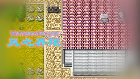 风之界限 the border of wind Game